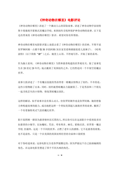 《神奇动物在哪里》电影评论