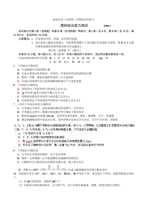 高考化学复习海淀区高三年级第二学期适应性练习化学部分