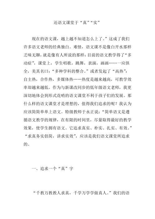 还语文课堂于“真”“实”