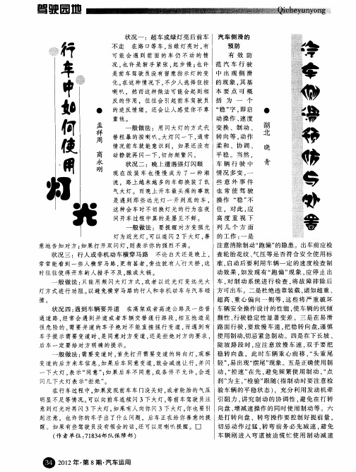 汽车侧滑预防与处置