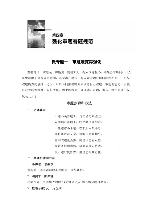 总复习与增分策略：第四章微专题一  审题规范再强化   Word版含解析