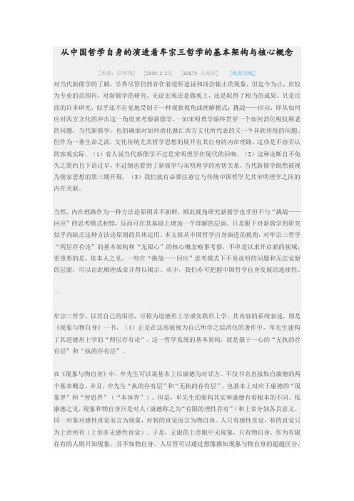 从中国哲学自身的演进看牟宗三哲学的基本架构与核心概念