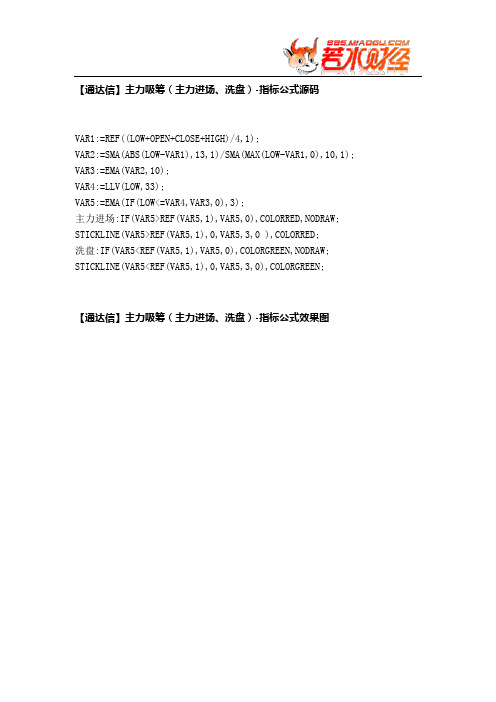 【股票指标公式下载】-【通达信】主力吸筹(主力进场、洗盘)