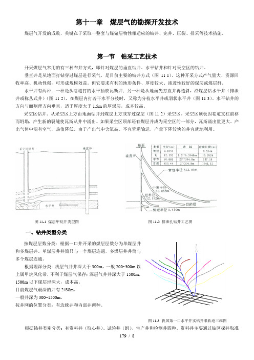煤层气开发的工艺技术