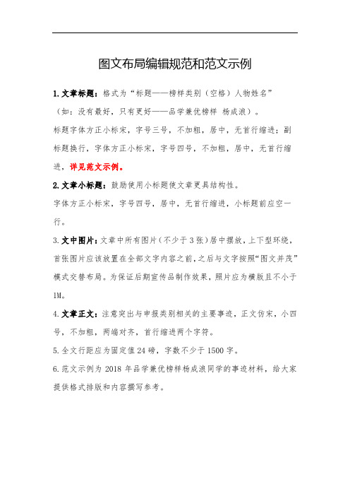图文布局编辑规范和范文示例