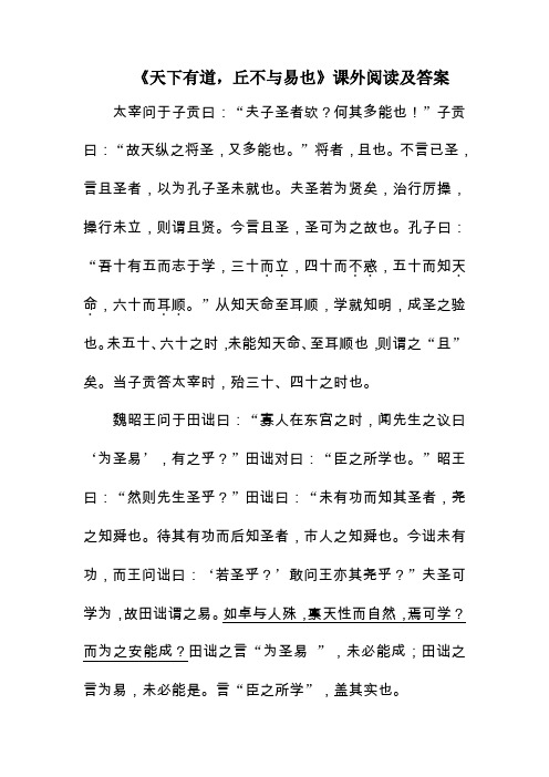 《天下有道,丘不与易也》课外阅读及答案