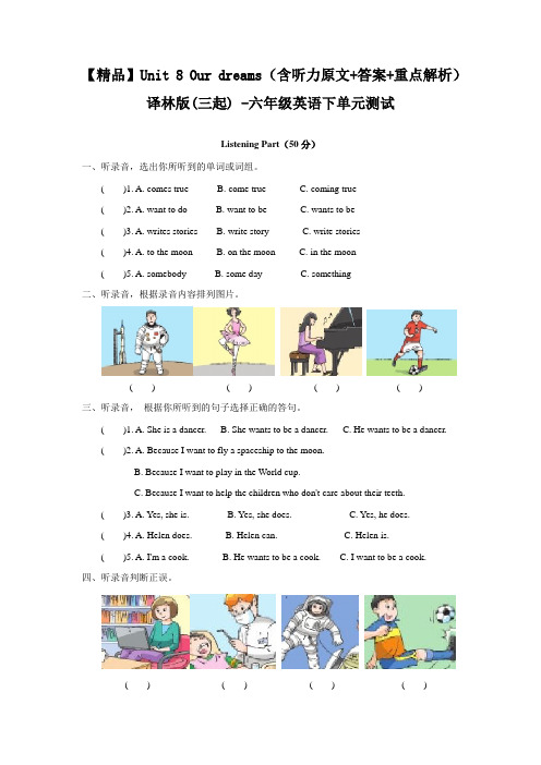 译林版(三起) -六年级英语下单元测试Unit 8 Our dreams(含听力原文+答案+重点解析)