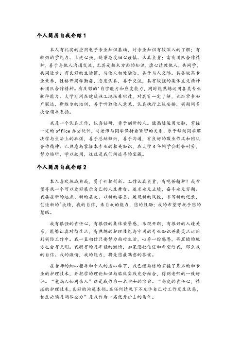 个人简历自我介绍7篇