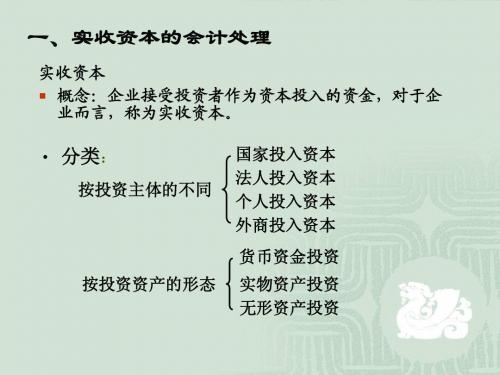 第五章_企业主要经济业务的核算1