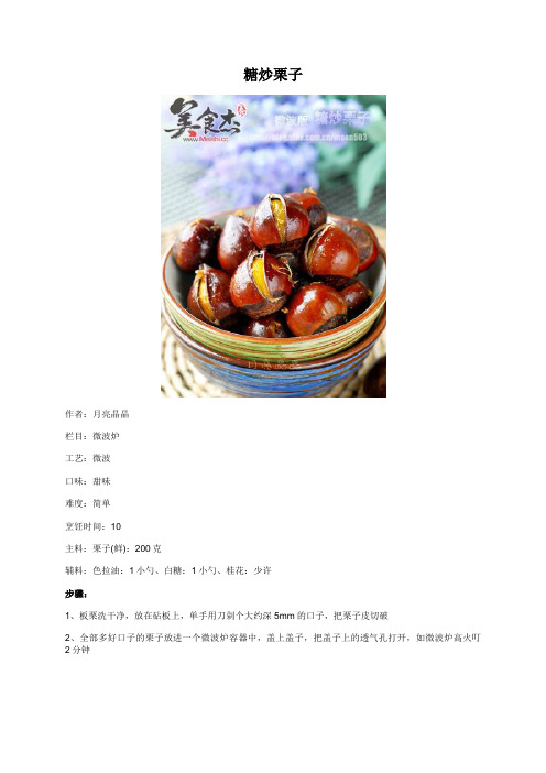 糖炒栗子 - 美食杰