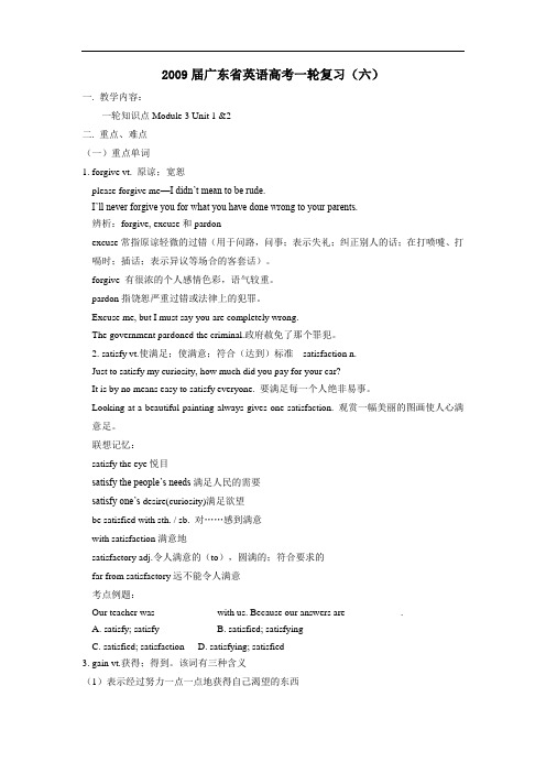 届广东省英语高考一轮复习(六)