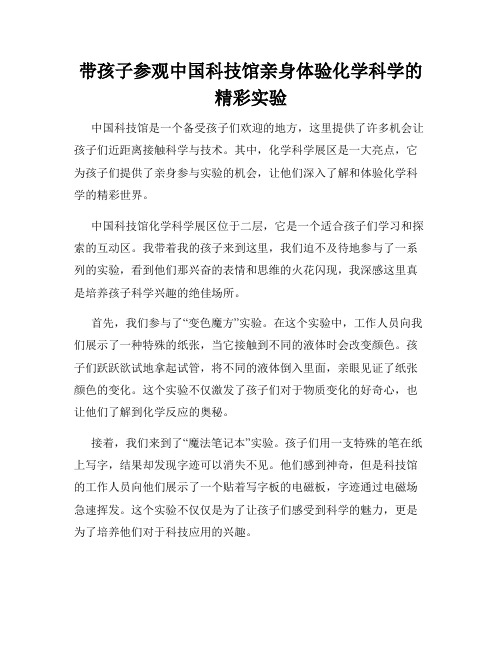 带孩子参观中国科技馆亲身体验化学科学的精彩实验