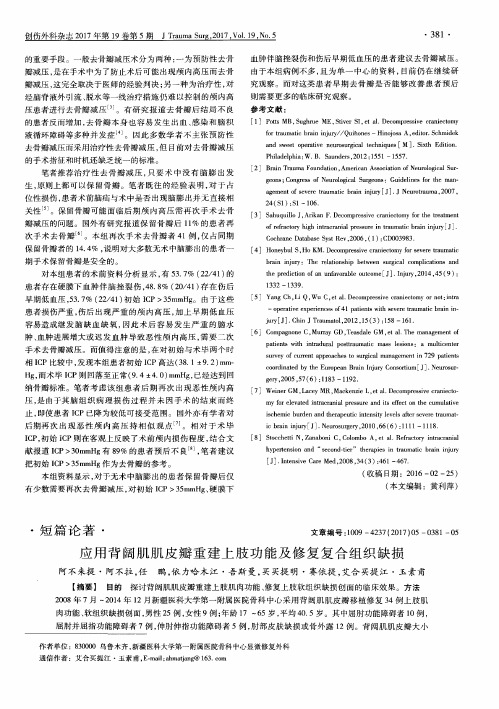 应用背阔肌肌皮瓣重建上肢功能及修复复合组织缺损