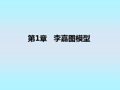 国际贸易李嘉图模型