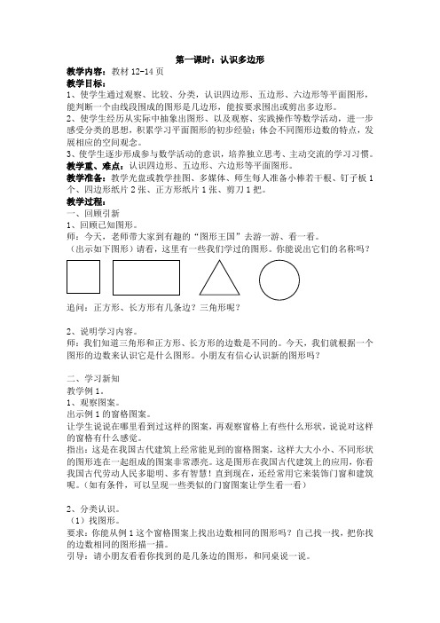 苏教版数学二上《认识多边形》word教案
