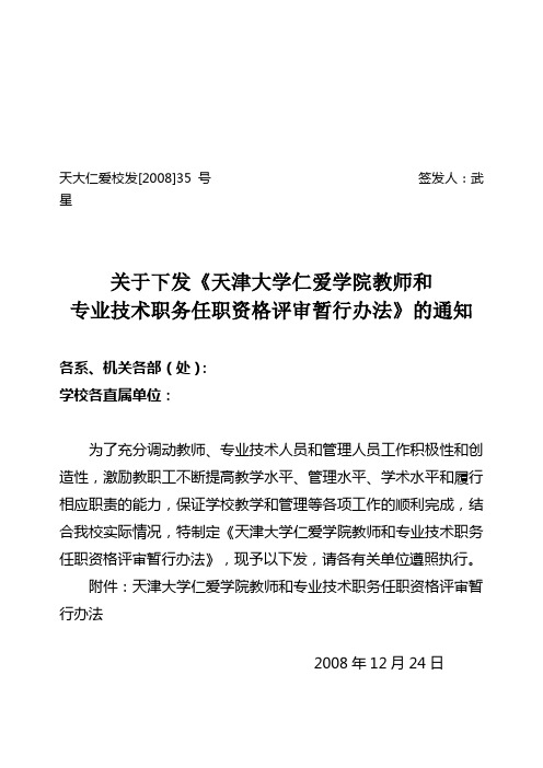 天大仁爱校发[2008]35号 签发人：武 星 - 天津大学