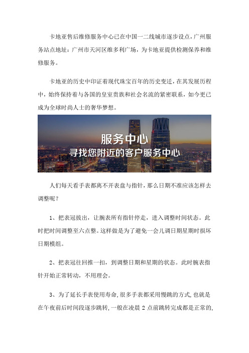 广州卡地亚维修保养