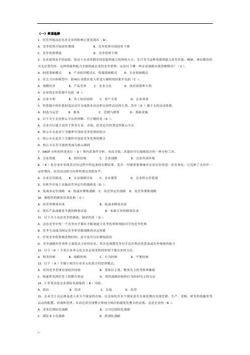 企业战略管理-华南理工2019平时作业