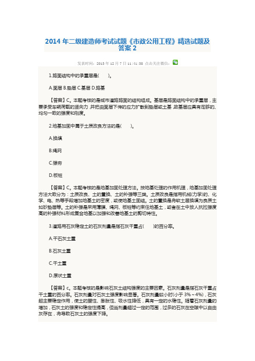 2014年二级建造师考试试题《市政公用工程》精选试题及答案2