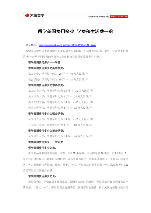 留学美国费用多少 学费和生活费一览