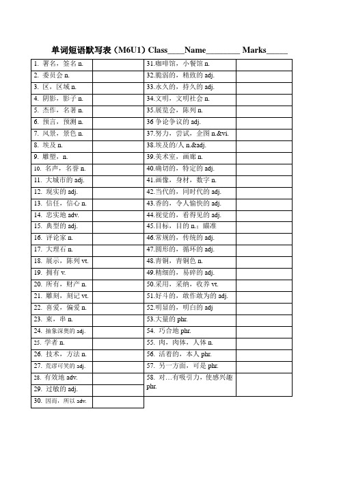 单词短语默写表-选修6-(表格版、免费)