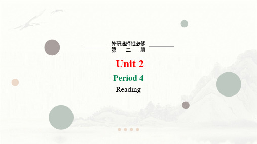 Unit 2 Period 4 Reading  课件高二英语外研版(2019)选择性必修第二册