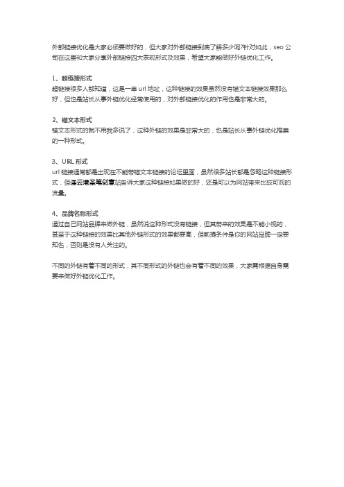 解析外部链接的四大表现形式以及效果