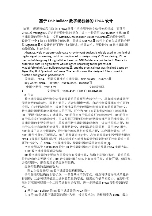基于DSP Builder数字滤波器的FPGA设计