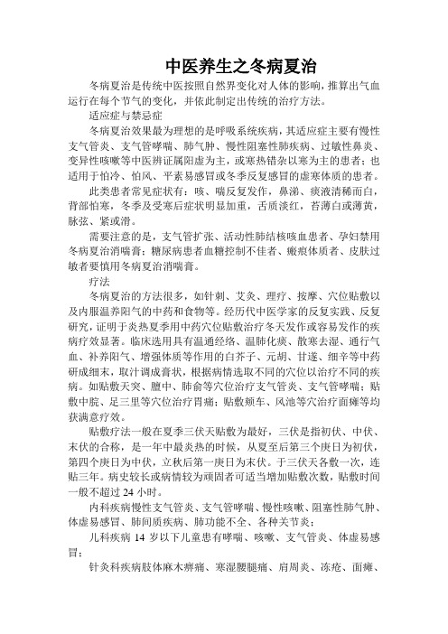中医养生之冬病夏治