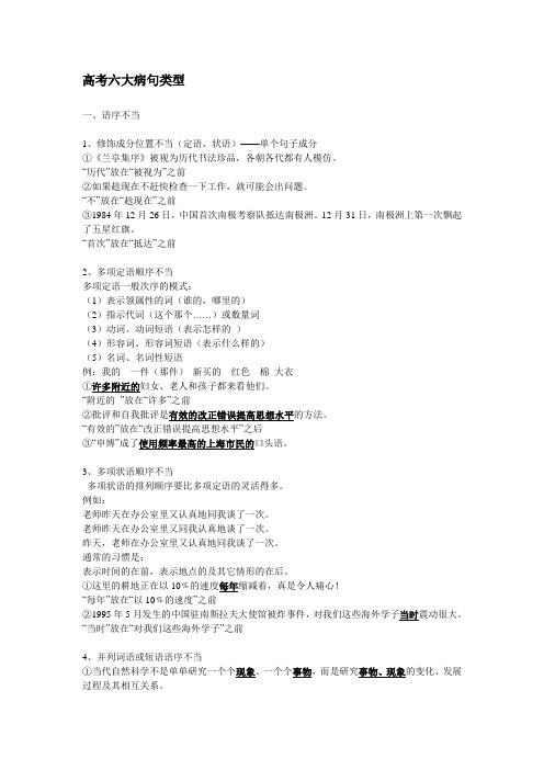 六大类病句训练