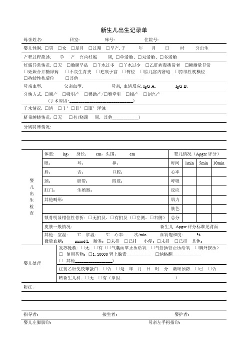 新生儿出生记录单
