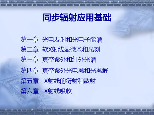 同步辐射