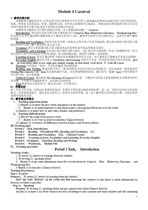外研社必修五module4carnival全单元教案
