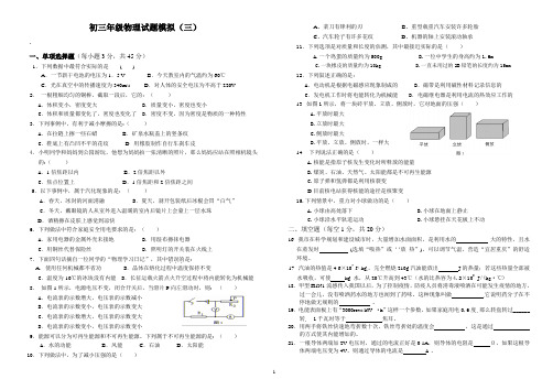 物理中考模拟试题三