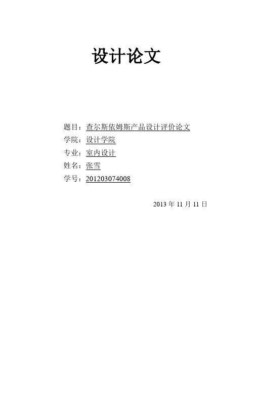 产品设计评价