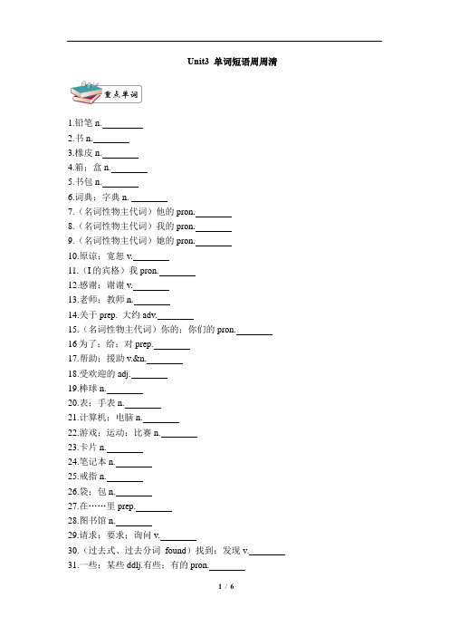  初中英语人教版七年级上Unit3单词短语知识清单练习(含答案)