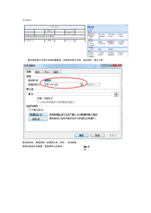 致远OA-流程表单制作