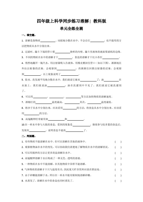 四年级上科学同步练习溶解∣教科版