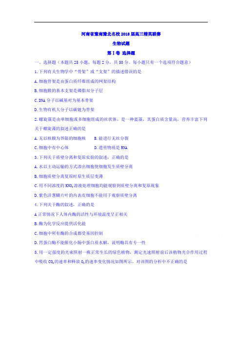 河南省豫南豫北名校高三精英联赛生物试题