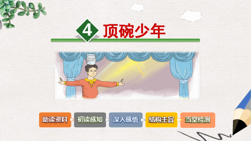 六年级语文下册第一单元4顶碗少年课件新人教版