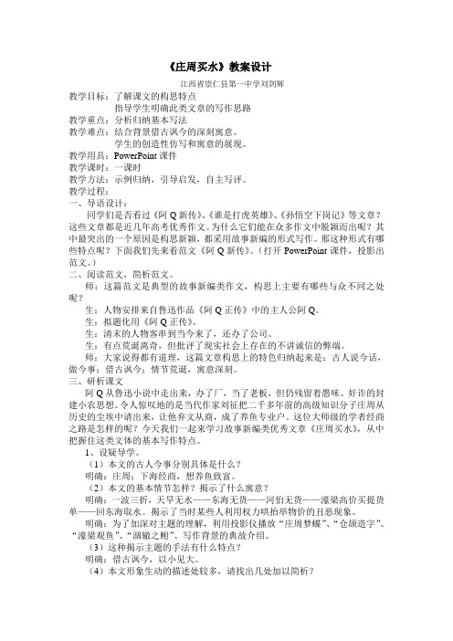 《庄周买水》创新教案设计