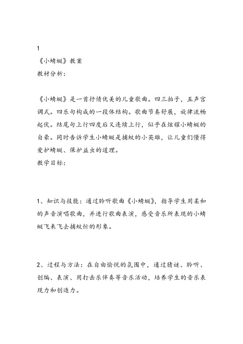 部编小学音乐一年级上《演唱 小蜻蜓》赖秋宇课件教案教学设计 一等奖新名师优质公开课获奖比赛人音.音