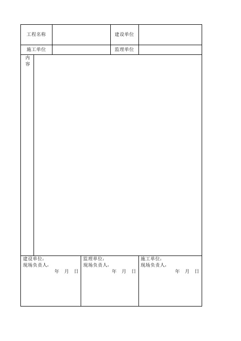 工程现场收方记录