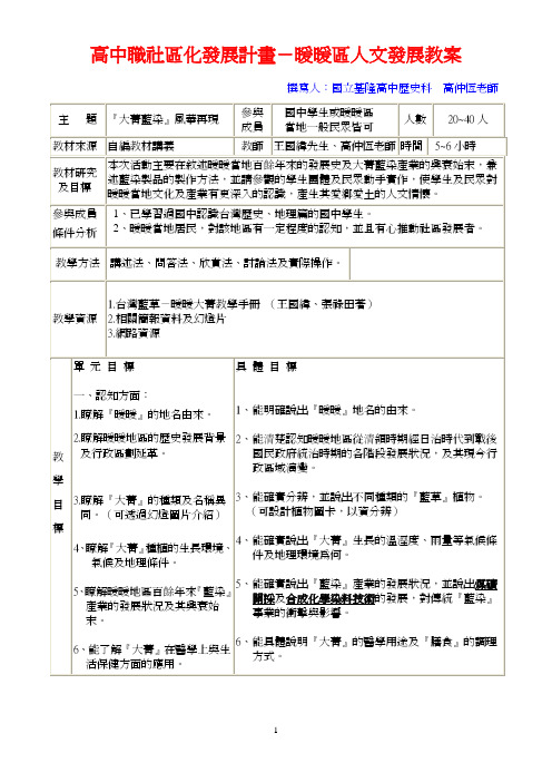 高中职社区化发展计画-暖暖区人文发展教案