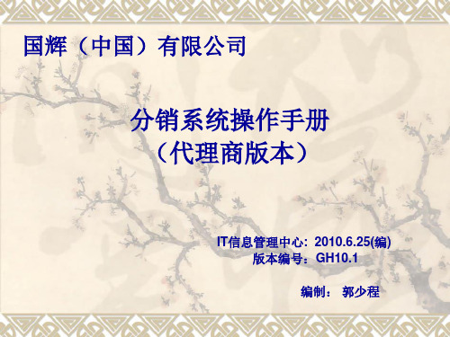 分销系统流程操作