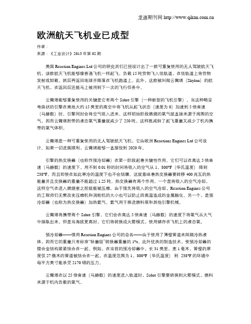 欧洲航天飞机业已成型