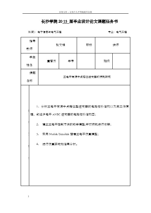 三电平有源中点箝位逆变器的损耗研究