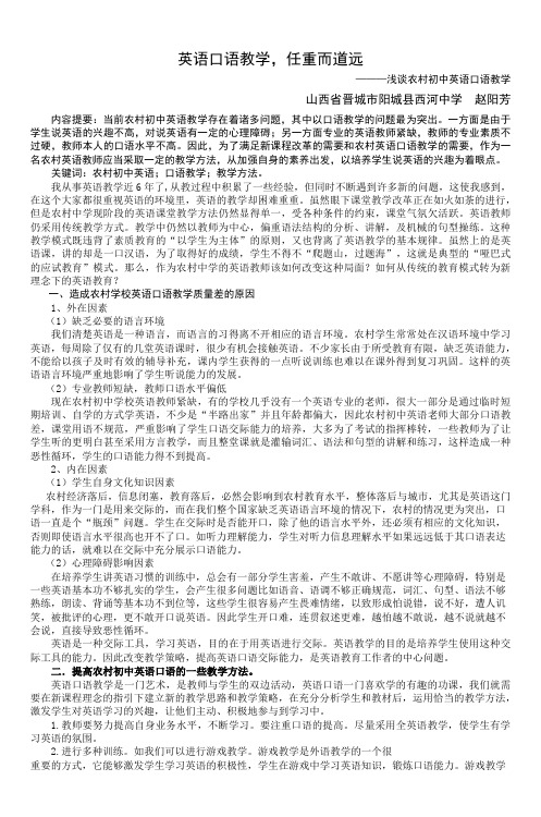 英语口语教学,任重而道远