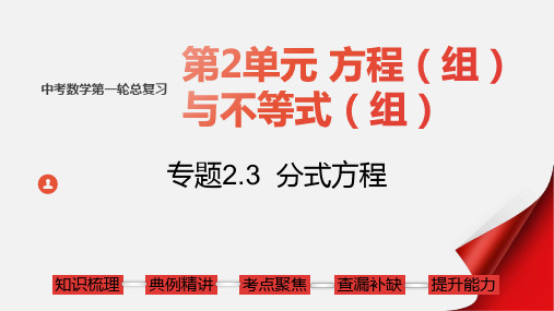 分式方程中考数学第一轮总复习课件