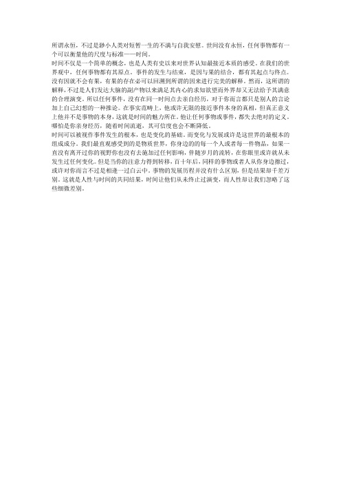 时间的维度